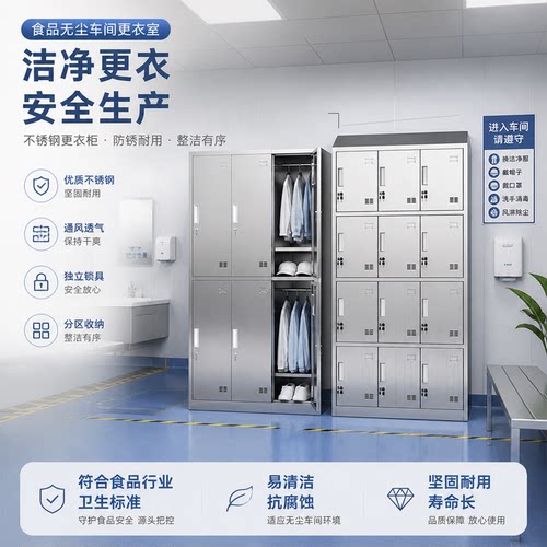 不锈钢更衣柜防腐防锈结实耐用