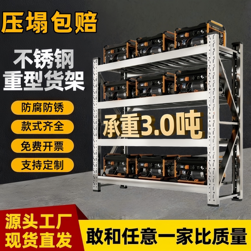 304不锈钢重型货架600kg/层