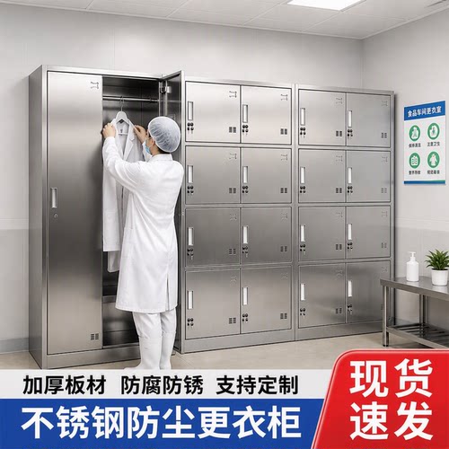 304不锈钢更衣柜质量好防腐防锈