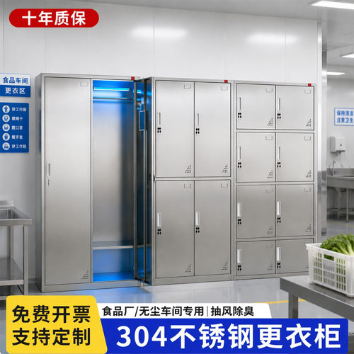 304不锈钢消毒更衣柜防腐防锈
