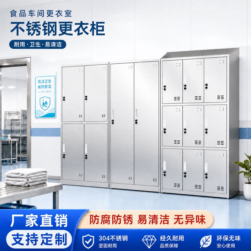 304不锈钢更衣柜质量好易清洁图片