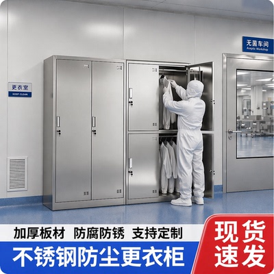 名匠员工多层304不锈钢更衣柜