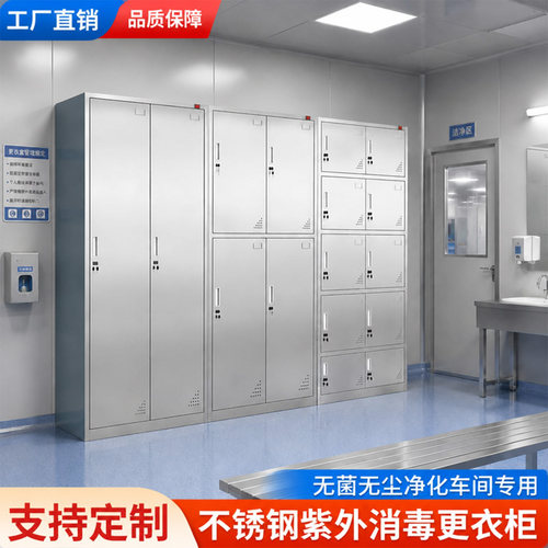 304不锈钢消毒更衣柜现货速发