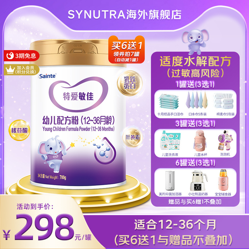 优博敏佳适度水解奶粉部分