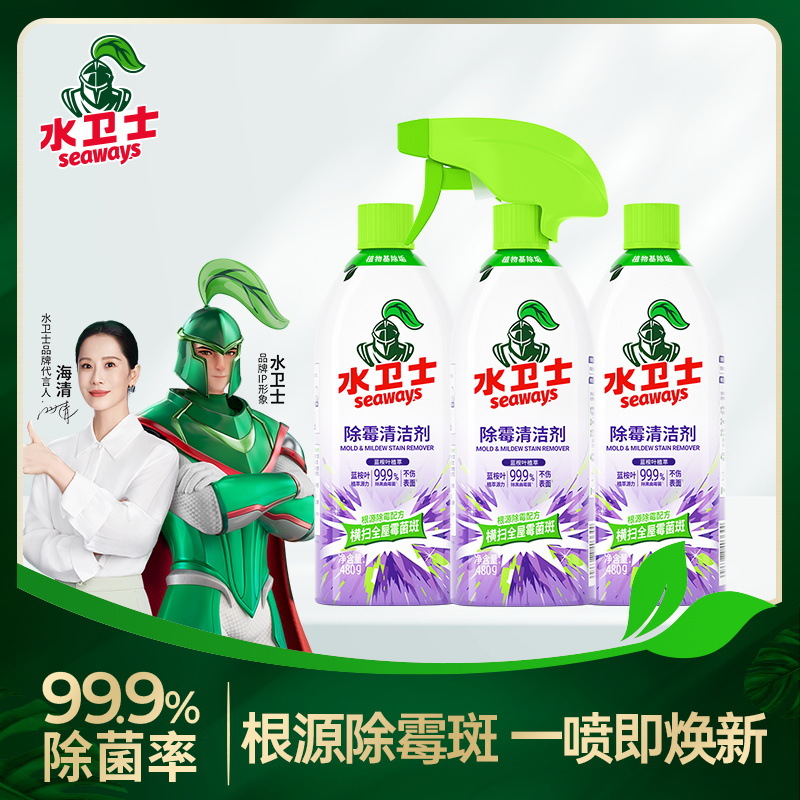 水卫士除霉剂白色墙体去霉菌家用