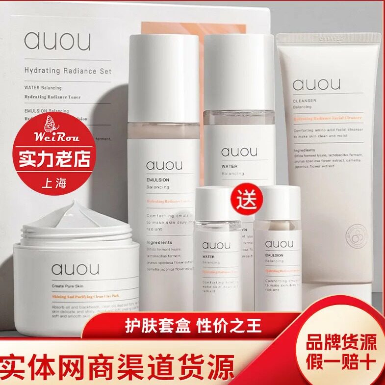 AUOU艾遇水乳套装官方正品店补水干皮护肤品油痘肌控油套盒保湿润