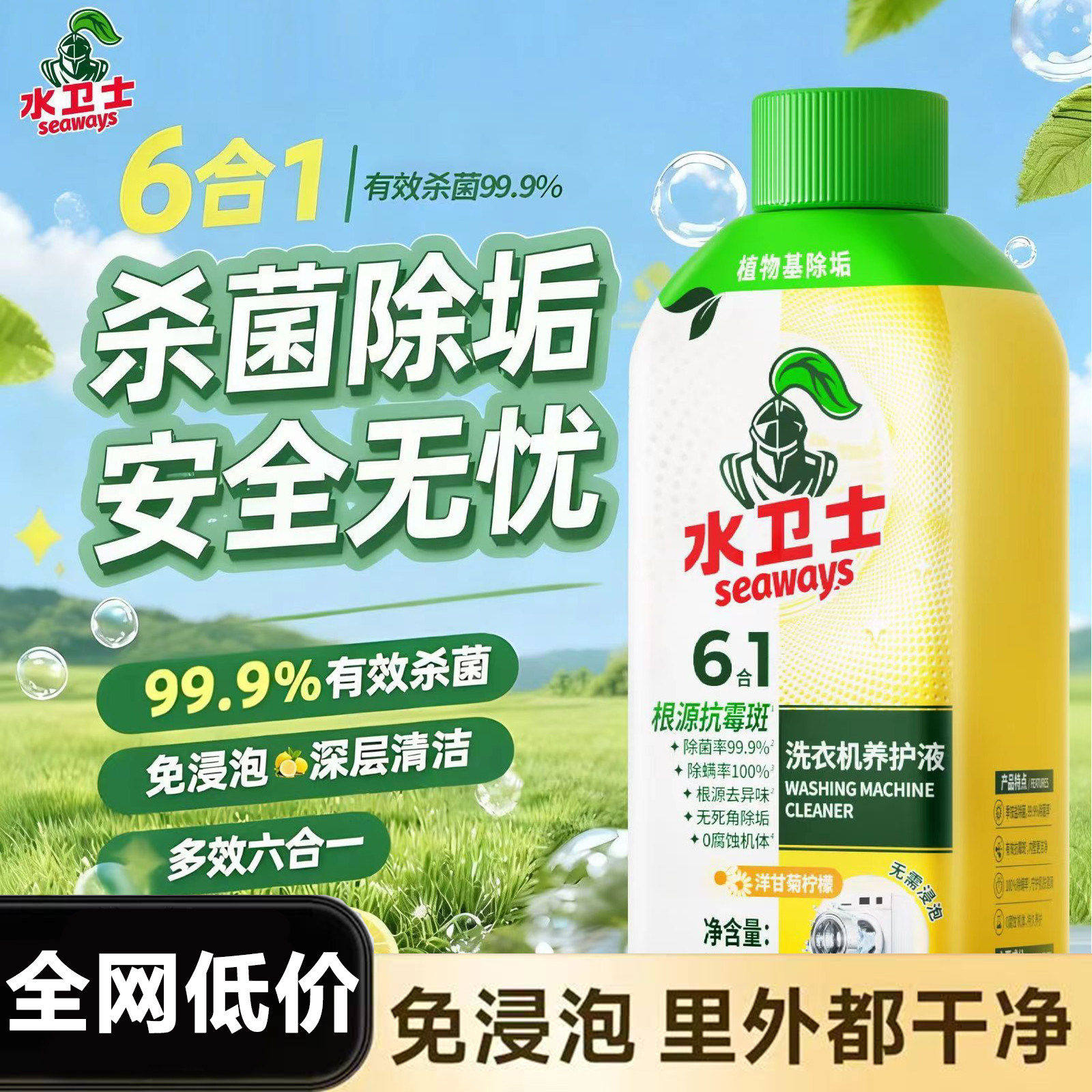 水卫士洗衣机清洁剂强力杀菌除垢波轮滚筒专用除垢养护液槽清洗剂