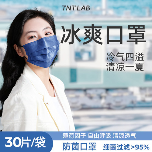 tntlab气味探索香氛冰感口罩