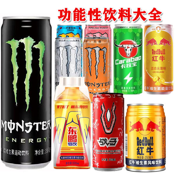 魔爪能量维生素饮料罐装健身功能性饮品大全