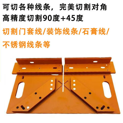 门套窗套线45度角切割辅助器铝电木板木工神器门套线45度切角器
