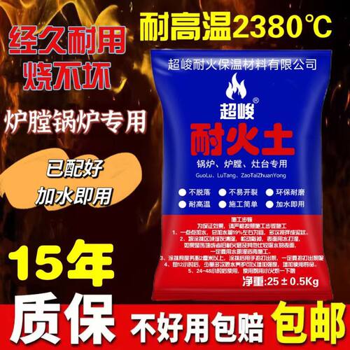 耐火100斤高温泥土锅炉炉灶灶台水泥炉膛耐火泥专用材料修补