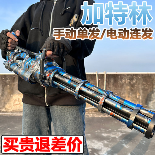 加特林皮肤水晶电动连发儿童玩具