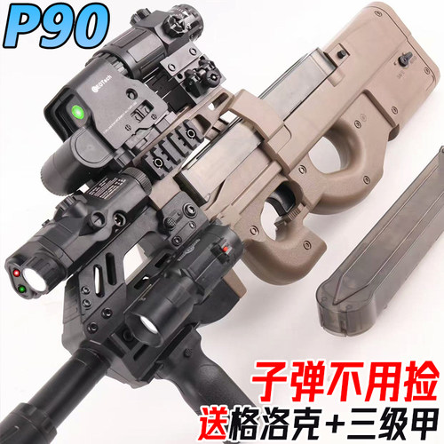 P90冲锋枪电动连发水晶玩具手自一体儿童男孩吃鸡同款仿真软弹枪