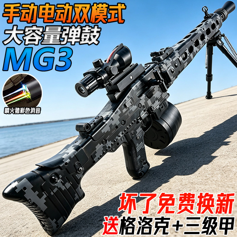 MG3轻机枪电动连发自动水晶枪玩具儿童男孩模型手自一体水子弹枪