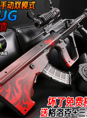轩辕AUG电动连发水子弹突击枪玩具吃鸡儿童手自一体男孩模型专用
