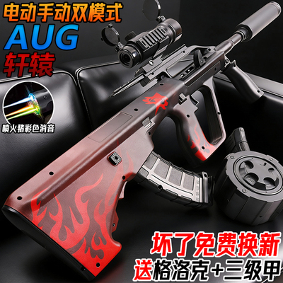 轩辕AUG电动连发水子弹突击枪玩具吃鸡儿童手自一体男孩模型专用