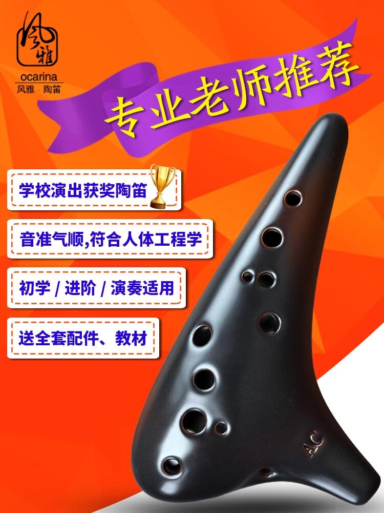 风雅陶笛 12孔AC陶笛田园风中音c调十二孔熏烧专业型手绘学生初学