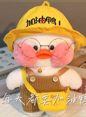 网红白色玻尿酸鸭毛绒玩具女生公仔娃娃玩偶小鸭子生日礼物加油鸭