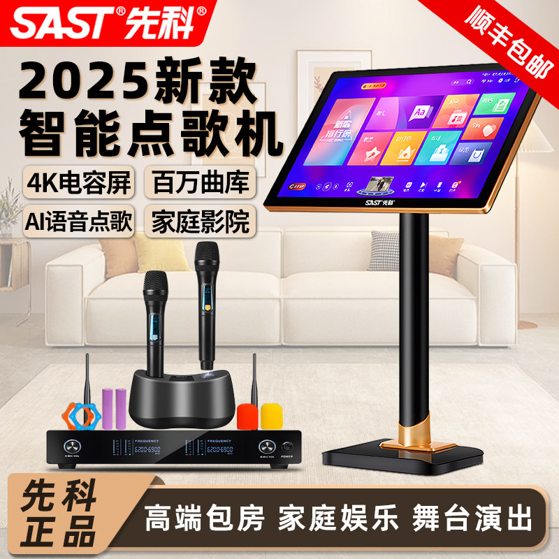 先科新款家庭KTV点歌机触摸屏一体机卡拉ok家用点歌台k歌音响唱歌