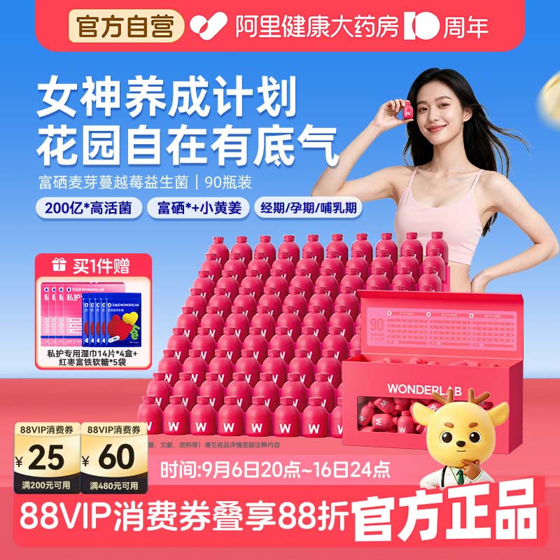万益蓝WONDERLAB蔓越莓女性益生菌私护菌孕妇花园肠道平衡小粉瓶
