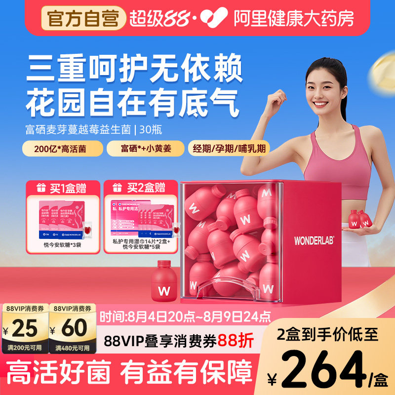万益蓝WonderLab富硒蔓越莓益生菌肠道女性私密呵护小粉瓶调理