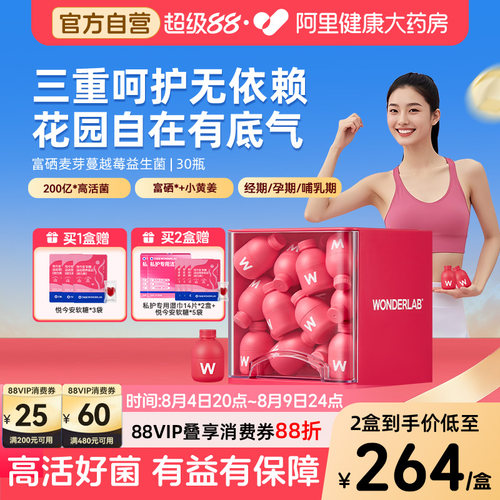 【女性私密】万益蓝蔓越莓益生菌