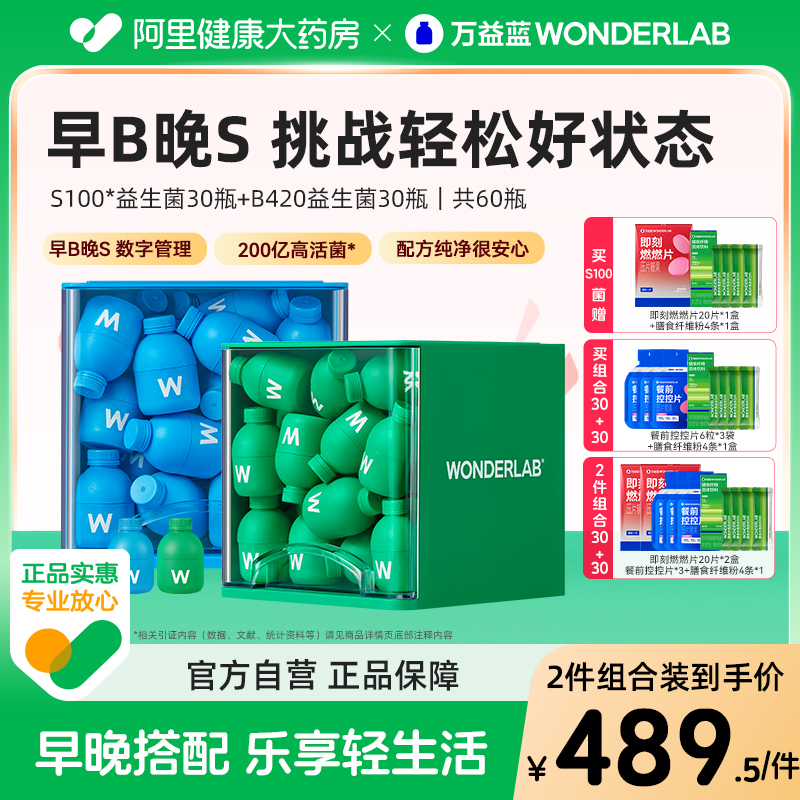 【早B晚S】数字管理益生菌