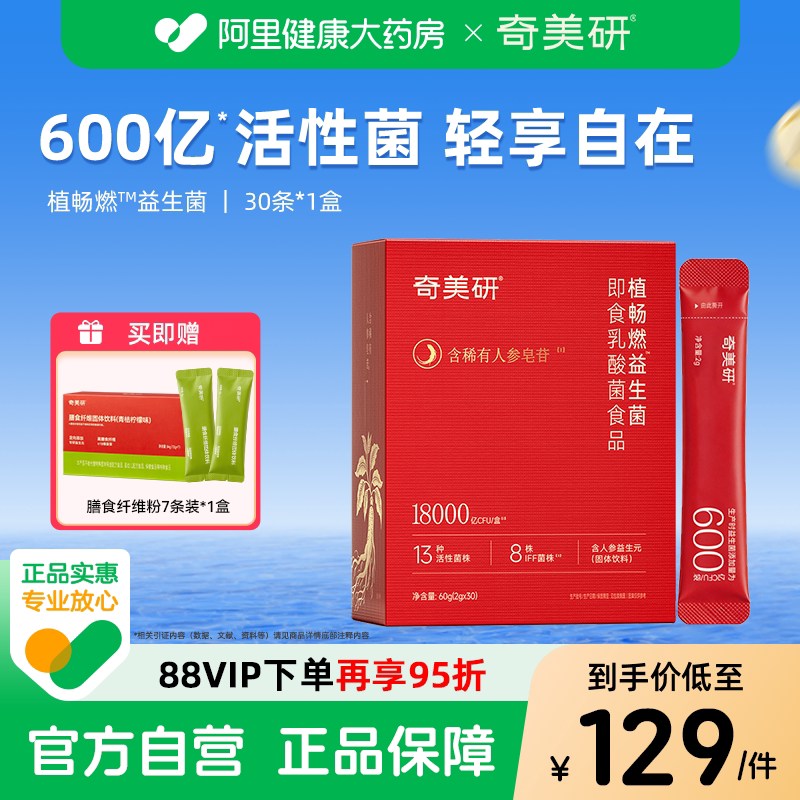奇美研植畅燃益生菌600亿活菌成人肠胃棕色益生元体重图片