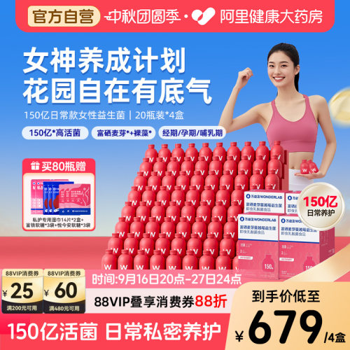 【日常款】万益蓝WONDERLAB女性益生菌富硒麦芽蔓越莓孕妇150亿