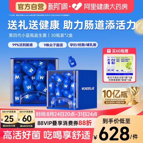 【送礼推荐】万益蓝小蓝瓶益生菌