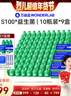 【烈儿超值年货节 】万益蓝S100益生菌WonderLab