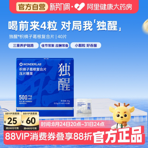 【酒局独醒】万益蓝枳椇子葛根片