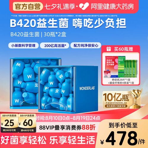 万益蓝B420益生菌200亿