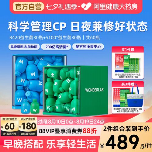【爆款推荐】万益蓝BS组合益生菌