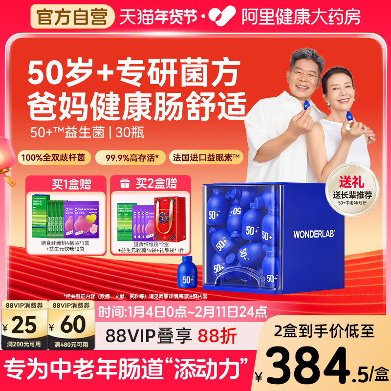 【长辈送礼】万益蓝WonderLab中老年益生菌粉肠胃大人礼盒50岁+,保健食品/膳食营养补充食品,益生菌,淘宝优惠券,粉丝福利购,淘宝优惠卷