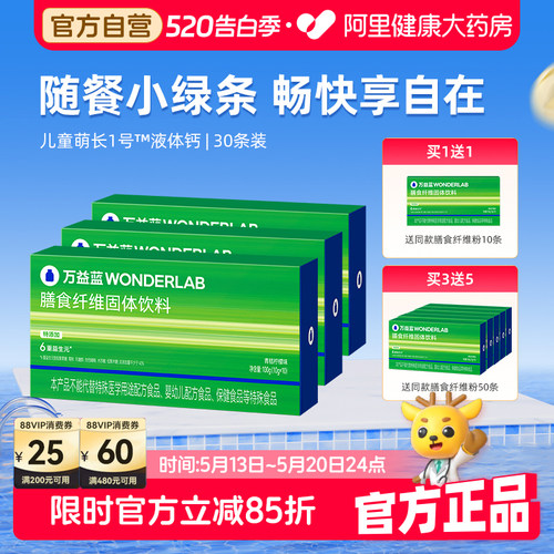 万益蓝膳食纤维粉小绿条