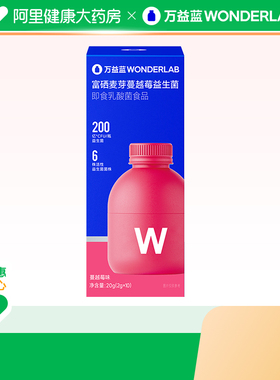 【阿里健康自营】万益蓝闺秘小粉瓶™女性益生菌WonderLab