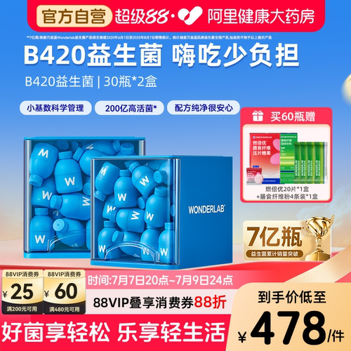 万益蓝B420益生菌200亿