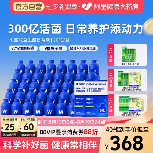 【日常呵护】小蓝瓶益生菌300亿