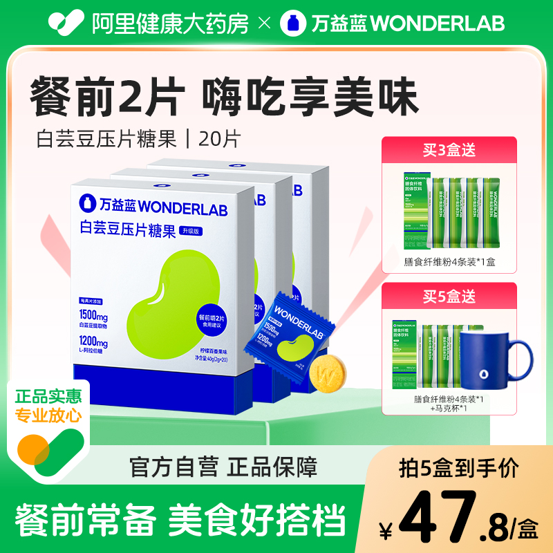 万益蓝WonderLab白芸豆糖碳油