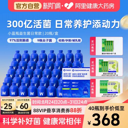 【日常呵护】小蓝瓶益生菌300亿