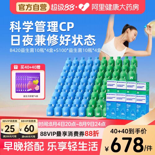 万益蓝早晚B+S组合益生菌代谢