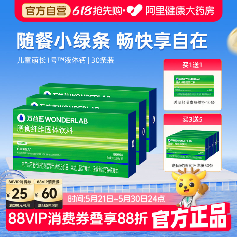 万益蓝WonderLab白芸豆膳食纤维粉小绿条10g/纤维素固体饮料官方