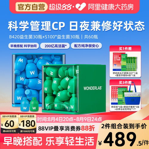【爆款推荐】万益蓝BS组合益生菌