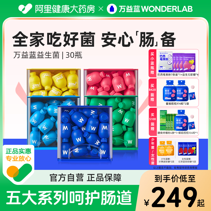 万益蓝400亿小蓝瓶益生菌