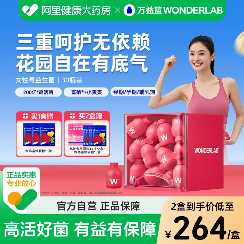 万益蓝WonderLab富硒蔓越莓益生菌肠道女性私密呵护小粉瓶调理 - 实物图