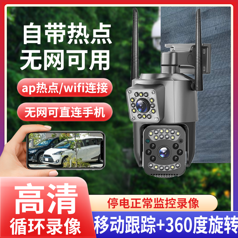 自带ap热点不用网络WIFI无需流量手机直连摄像头无网录像监控器