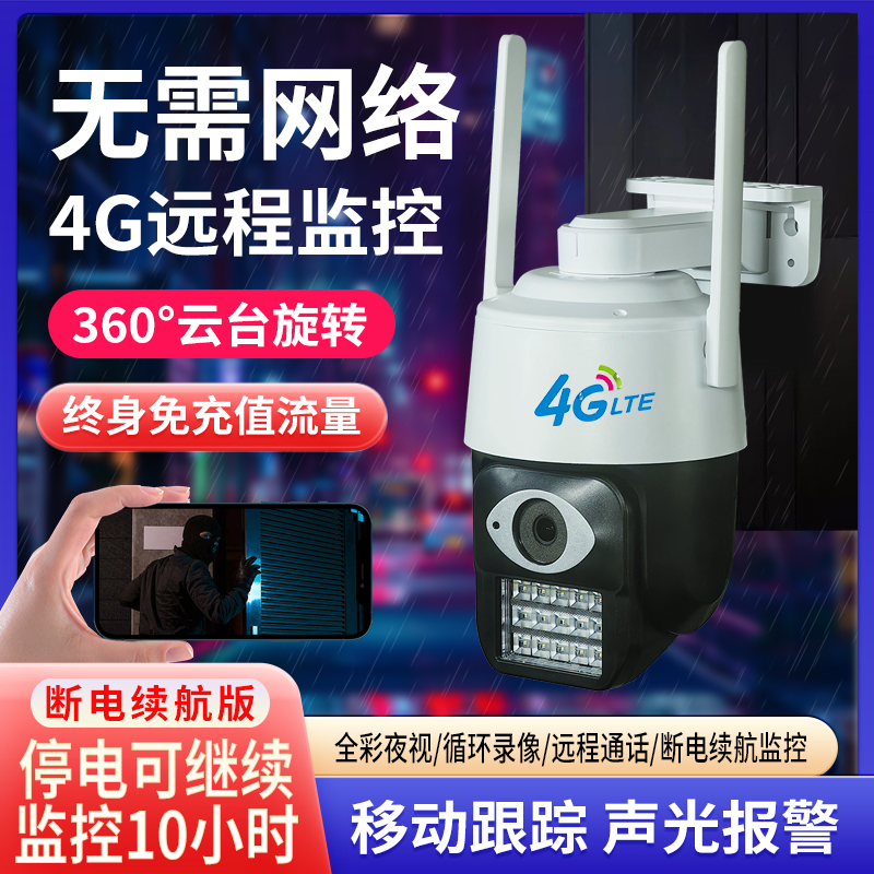 免充值家用远程无网防水户外监控