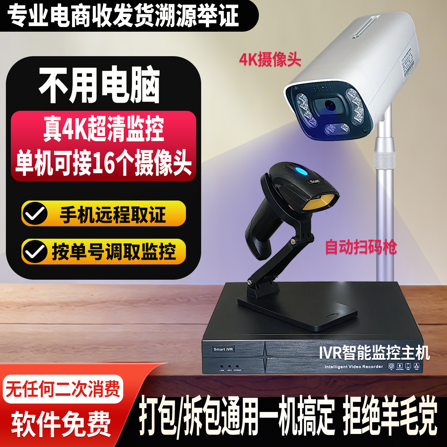 电商打包发货监控器无需电脑退货拆包快递录视频举证溯源4K摄像头