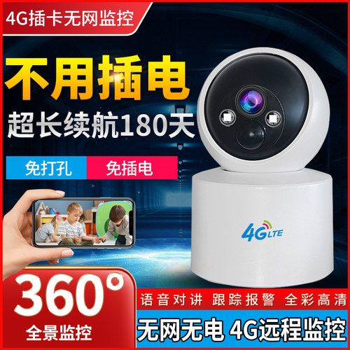 免充流量无网无电4g电池监控摄像